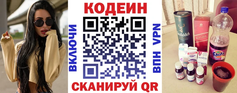 Купить закладки Магас Codein напиток Lean (лин)